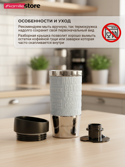 Термокружка 280 мл. из нержавеющей стали Kamille KM 2152 с резиновой накладкой