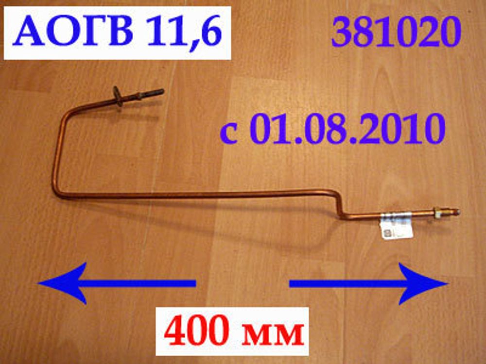 Термопара 381020 для газового котла АОГВ-11,6 Комфорт (Mertik M9) выпуска c 01.08.2010 г