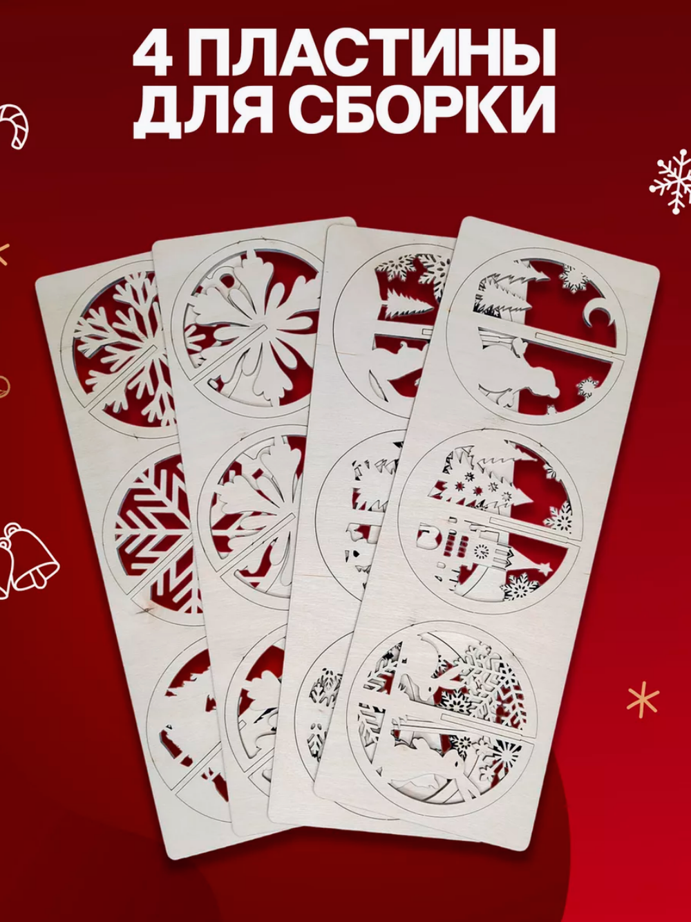 Деревянные игрушки украшения на елку 6 шт самосборные