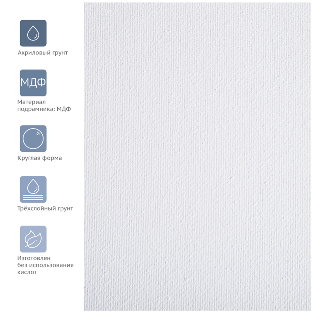 Холст на подрамнике Гамма "Студия", круглый, диаметр 30см, 100% хлопок, 280г/м2, мелкое зерно