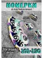 Номерки для ключей акрил 3х5 см