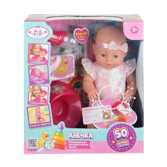 Пупс озвуч 40см, пьет, писает, закр. глазки, 4акс, 50 звуков КАРАПУЗ