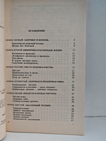 Приемные часы для здоровых