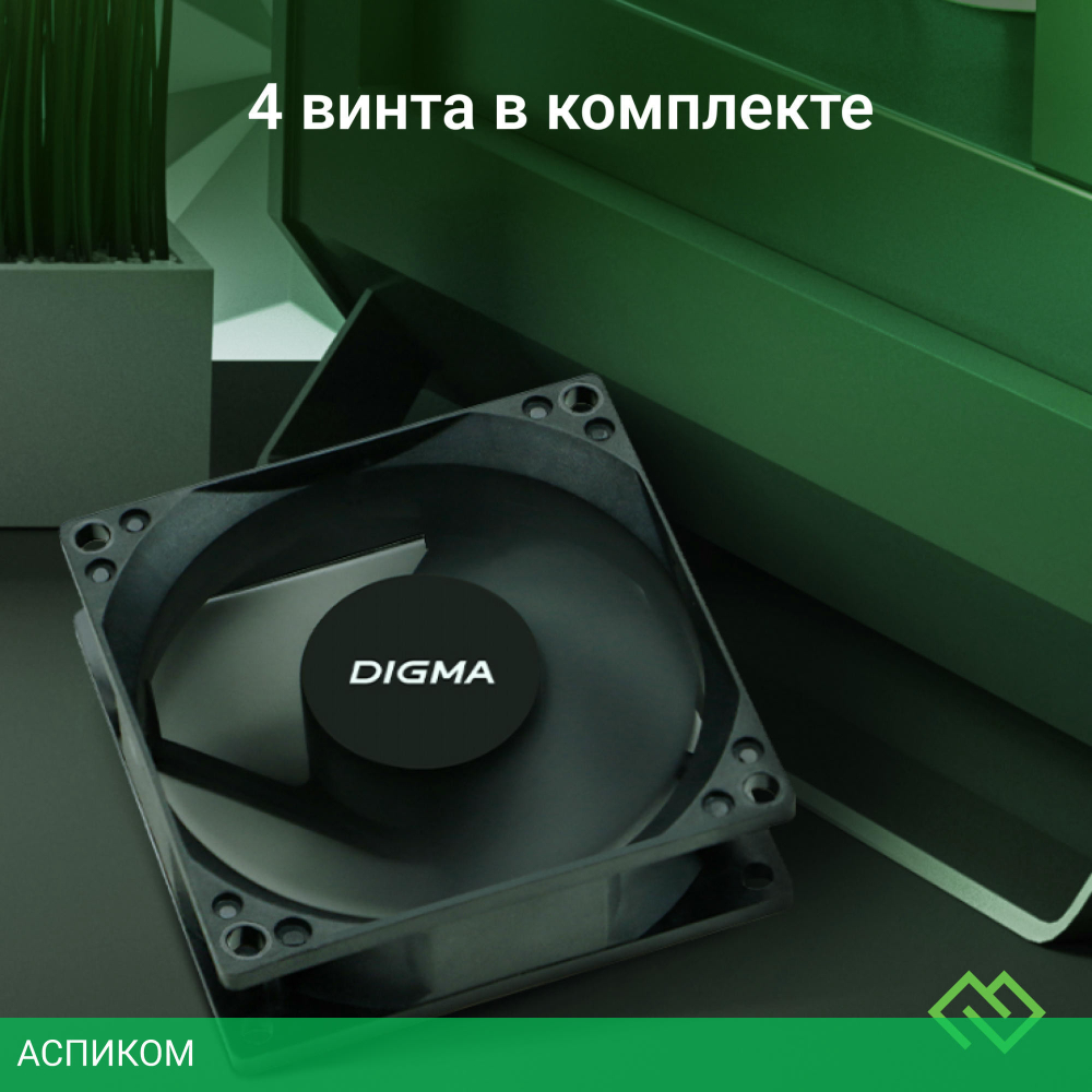 Вентилятор для корпуса Digma DFAN-80
