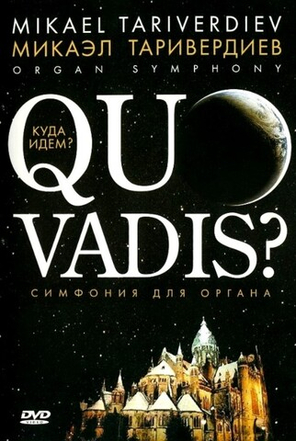 Микаэл Таривердиев / Quo Vadis? (Симфония Для Органа)(DVD)