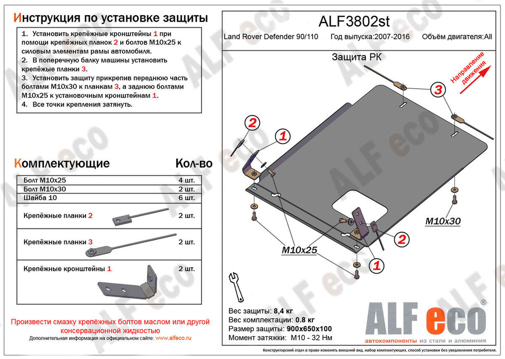Защита ALFeco раздаточной коробки для Land Rover Defender 110 2005-2016, V-все (сталь 2 мм) арт.ALF3802st