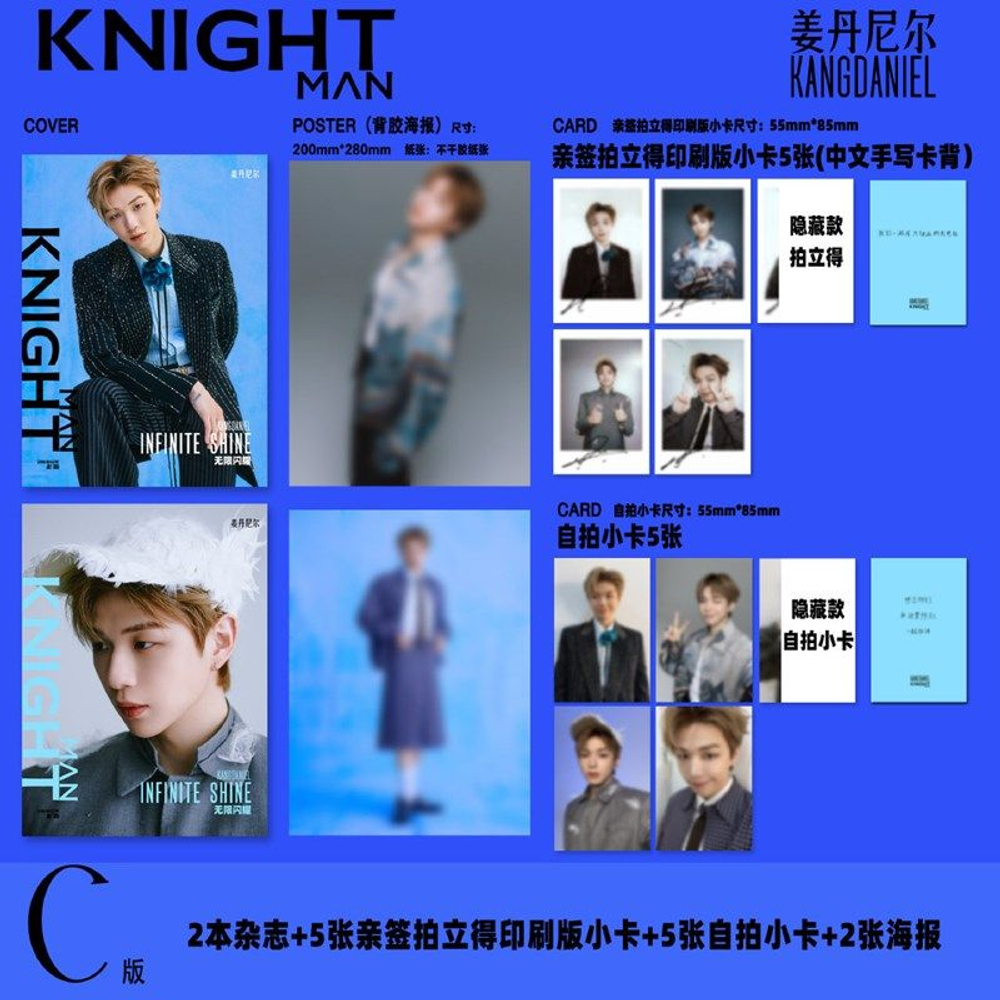 публикация KNIGHT (CHINA) - 2025.07 KANG DANIEL C (A+B) Version