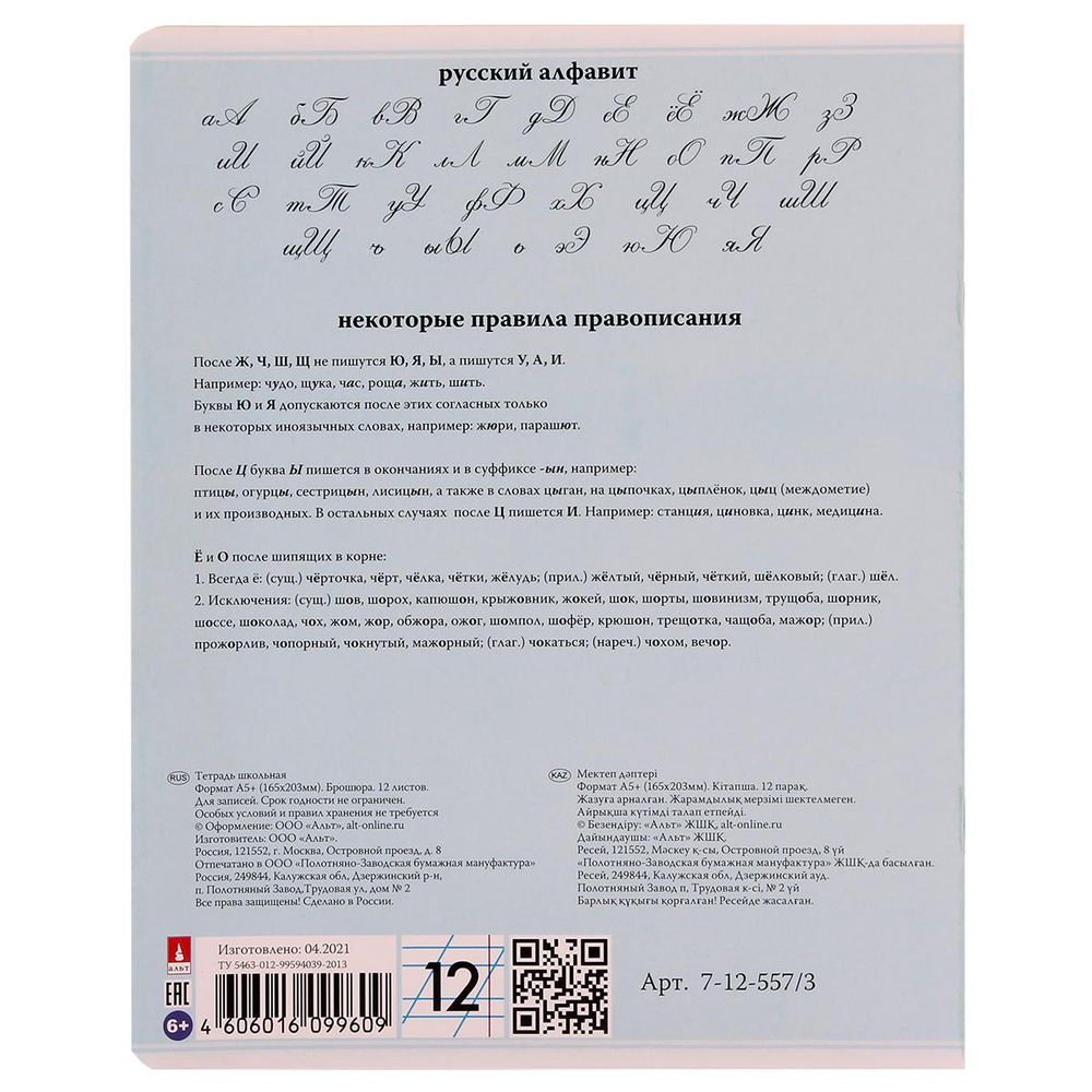 Тетрадь А5 12л. кос.линия "Люкс", 5 цв. (Альт) микс цветов (комплект 5 шт)