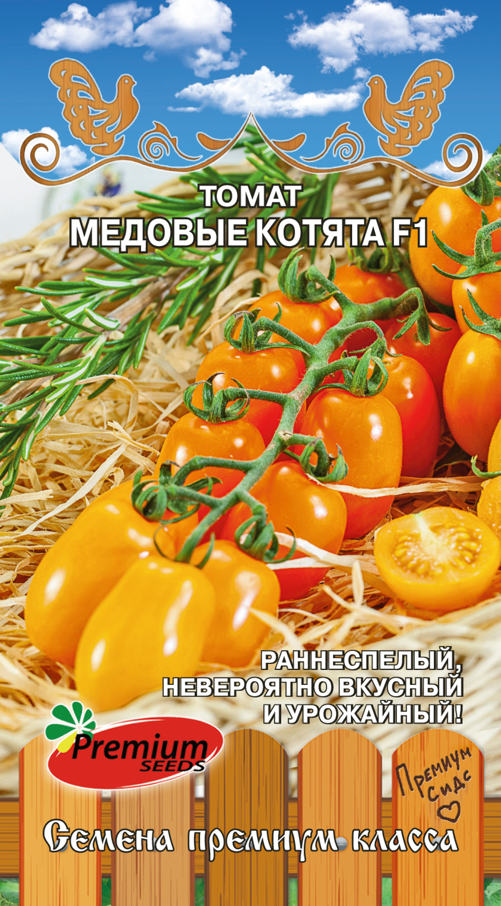 Томат Медовые котята F1