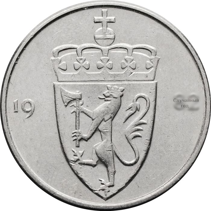 50 эре 1974-1996 Норвегия XF