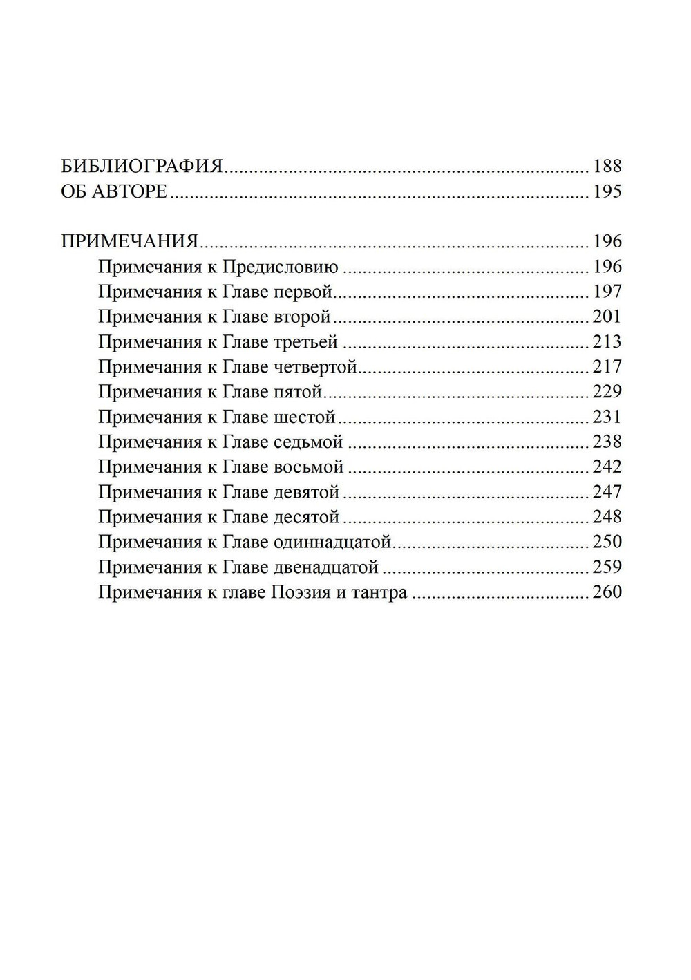 Майя-тантра (PDF)