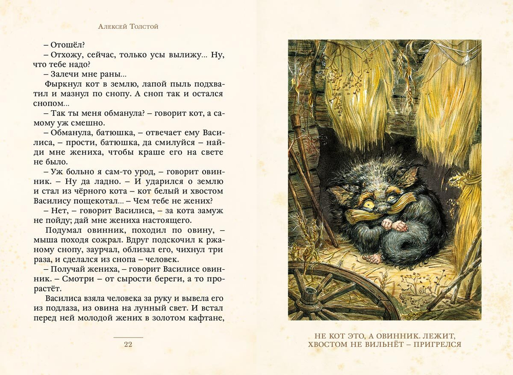 Звериный царь и другие сказки (Толстой А.Н.)