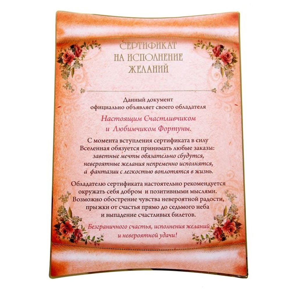 Диплом свиток бабочка"Сертификат на исполнение желаний"