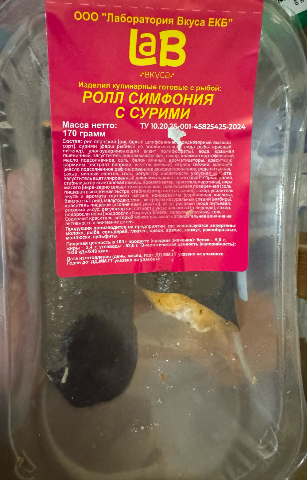 Ролл симфония