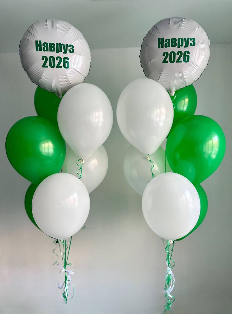 Воздушные гелиевые шарики с доставкой по Хабаровску Навруз №4950
