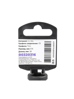 Головка ударная 1/2 внешний TORX Е16 ARNEZI R0320316