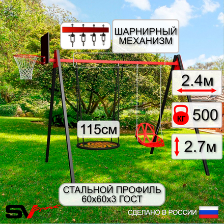 Уличные качели Sv Sport Maxi УК158.2КВ2 (2.4м/Щит баскет/Гнездо 115см/Со спинкой/Подвесы на втулке 2к)