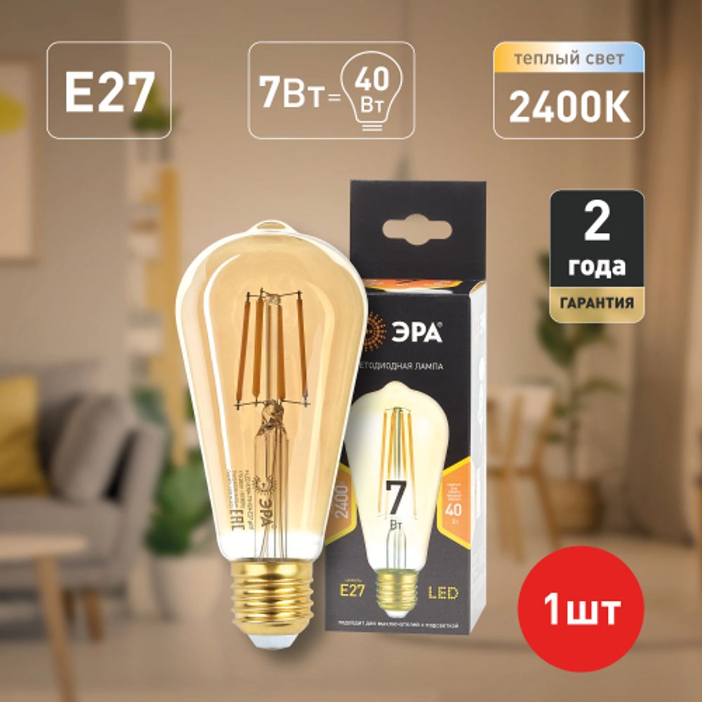 Лампочка светодиодная ЭРА F-LED ST64-7W-824-E27 gold E27 / Е27 7Вт филамент золотистый теплый белый свет | Филаментные декоративные