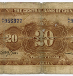 Банкнота Китай 20 юаней 1941 год (красная). A/Y956377. VG
