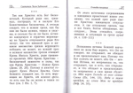 Возлюбим покаяние. По творениям святителя Тихона Задонского