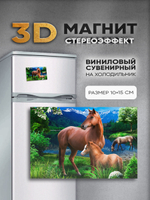 Стереомагнит с 3D-эффектом "Лошади"