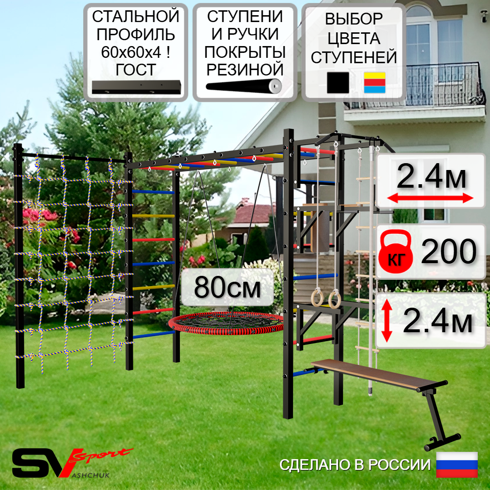 Уличная шведская стенка Sv Sport рукоход с комплектом турник прямой У5284 (Турник/Брусья/Стойка/Скамья/Гнездо 80см/Канат/кольца/лестница/Сетка)