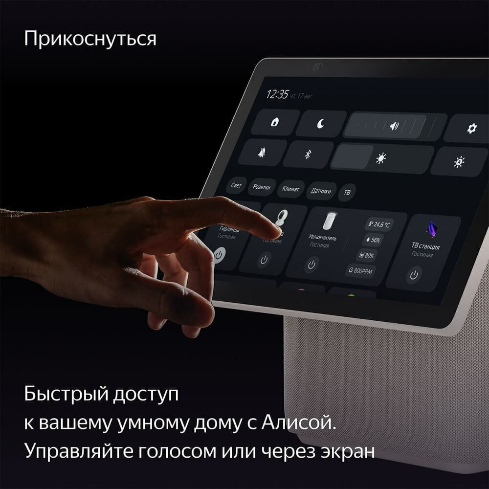 Умная колонка Яндекс Станция Дуо Макс, бежевый