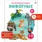 50 звуков. Животные