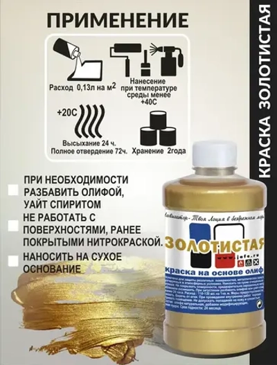 Навигатор-Джайф.Краска Золотистая на Олифе 0,5л