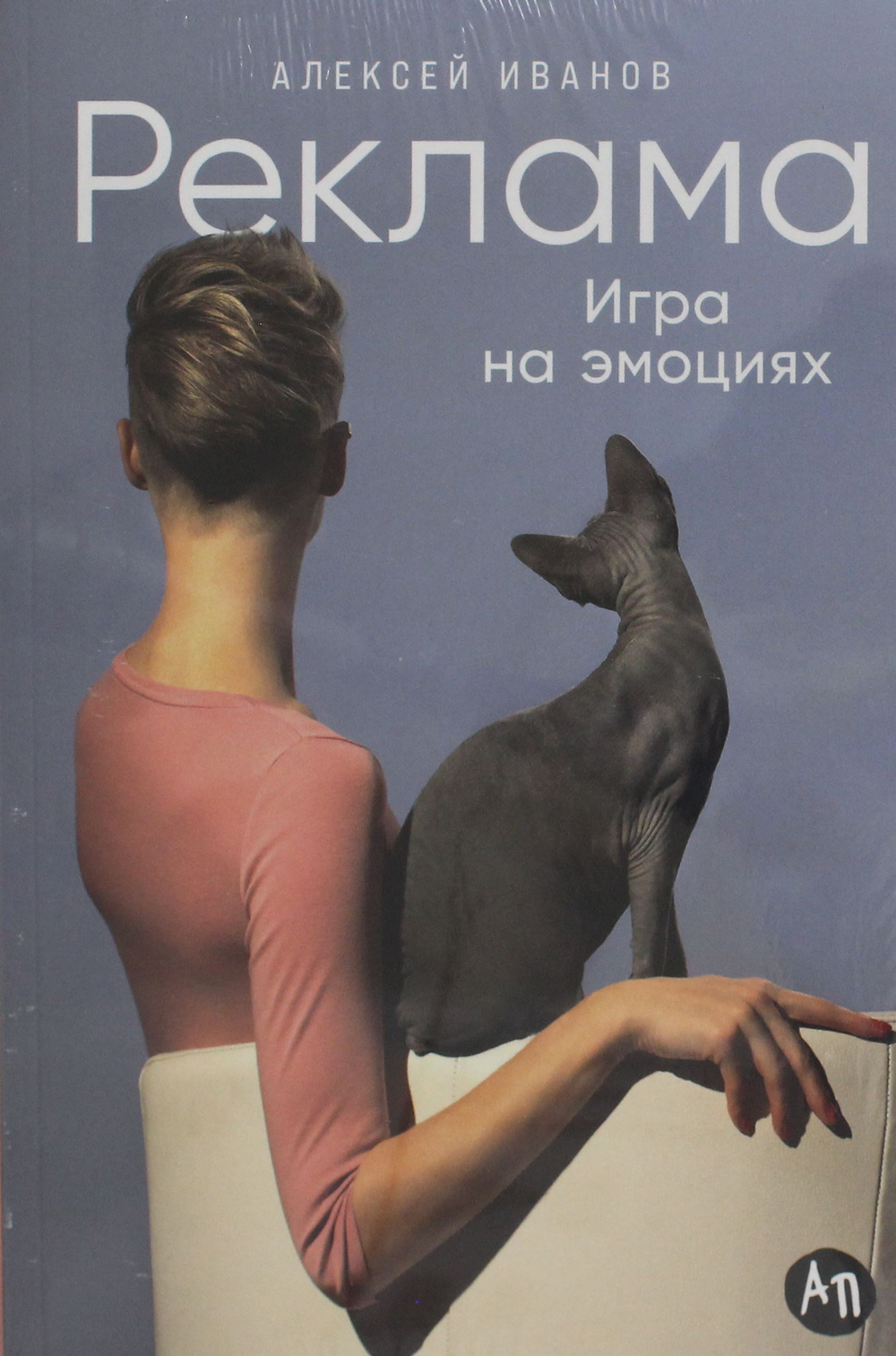 Реклама: Игра на эмоциях