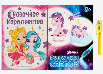 Набор для рисования светом "Пони" 3986093