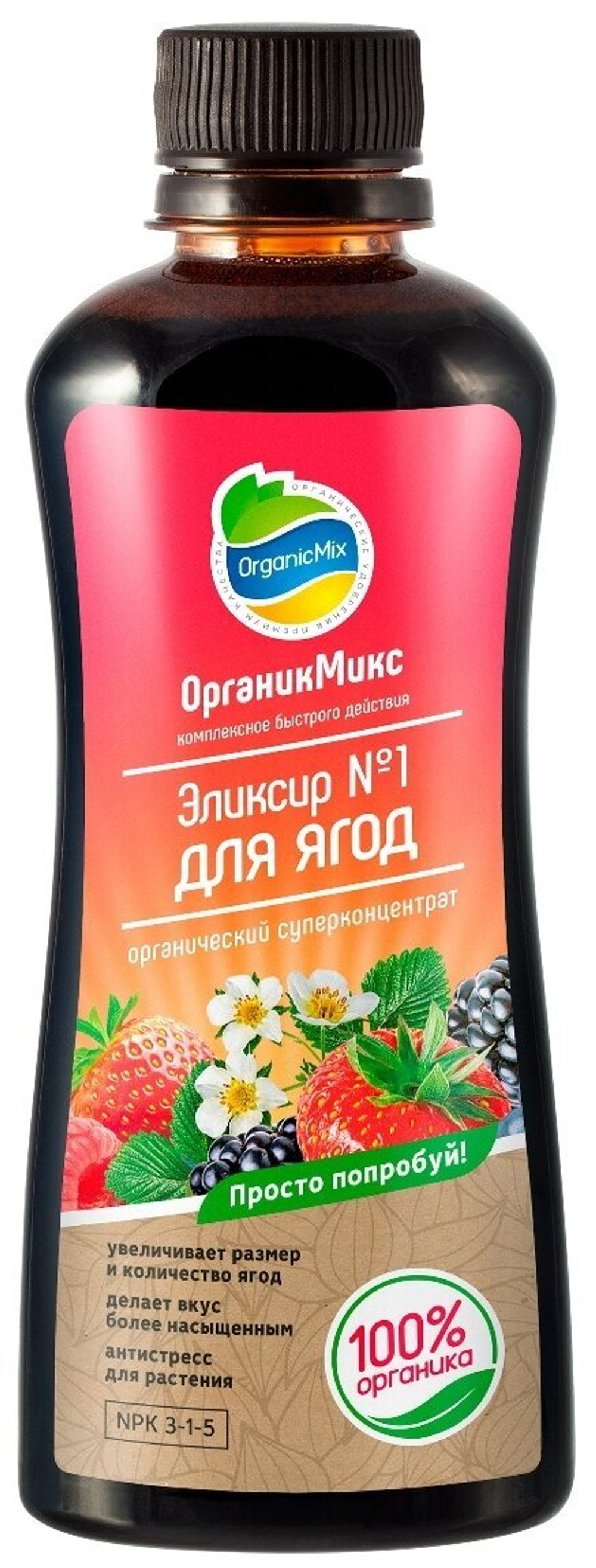 ЭЛИКСИР №1 ДЛЯ ЯГОДНЫХ 250 МЛ ОРГАНИК МИКС