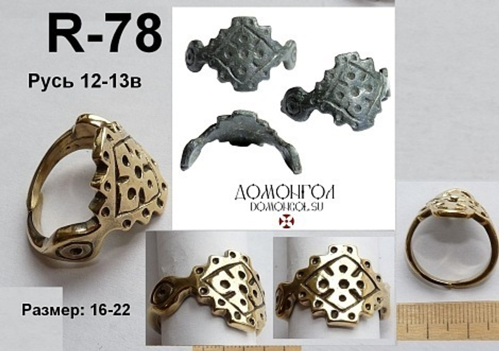 Кольцо. Русь 12-13 в.