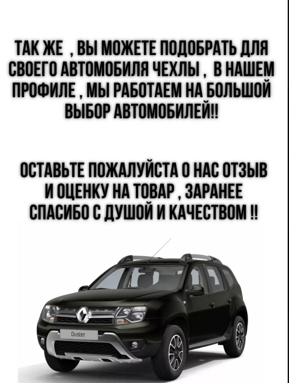 Чехлы на козырьки ЛАДА Ларгус, РЕНО Логан, Дастер, Сандеро (чёрная нить Бабочка)