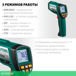 Пирометр Kraftool 45701-1650