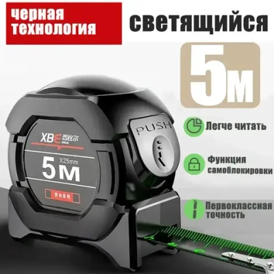 Измерительная лента Строительная 5м x 25мм