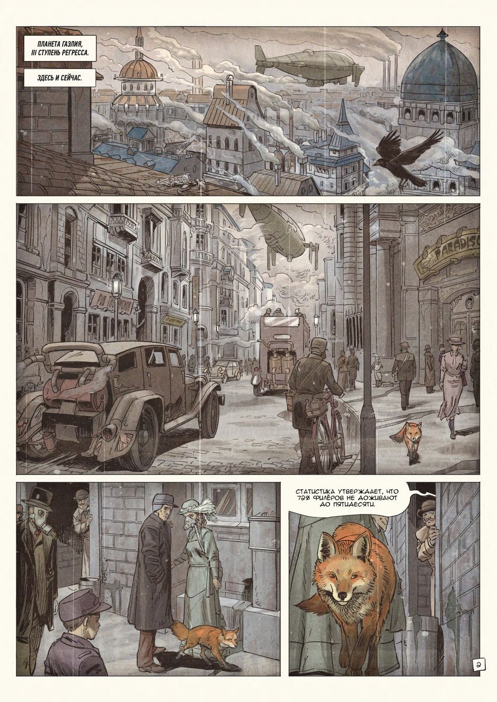 Комикс R значит Регресс. Том 1