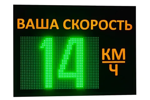табло скорости