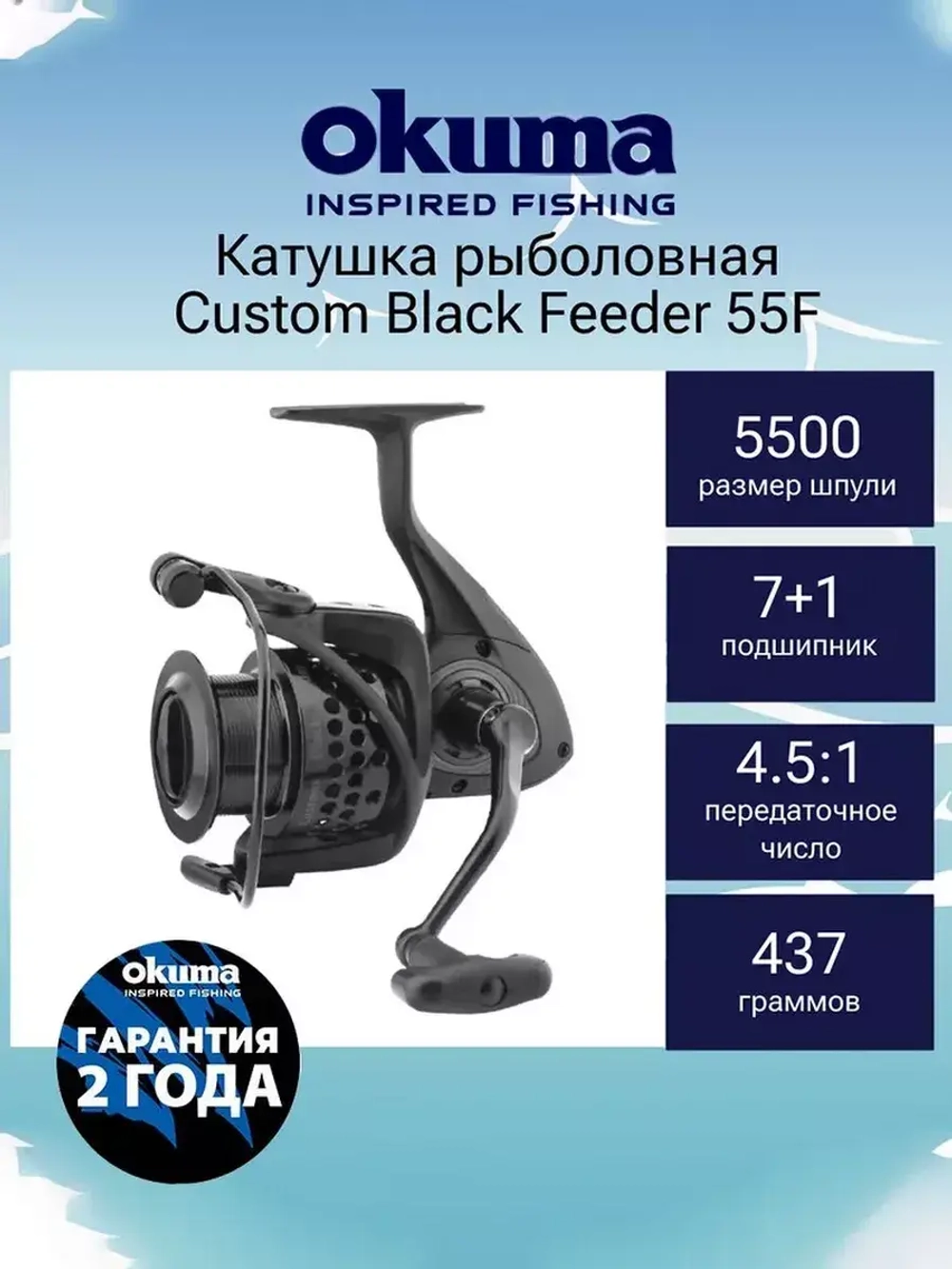Катушка с байтраннером Custom Black Feeder 55F