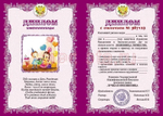 Диплом поздравительный "Именинницы" ламинация A6