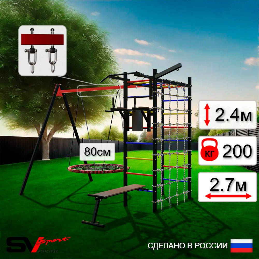 Уличный спортивно-игровой комплекс Sv Sport У3413В1 (Турник/Брусья/Скамья/Гнездо 80см/Подвесы на втулке/Кронш бокс/Сетка)