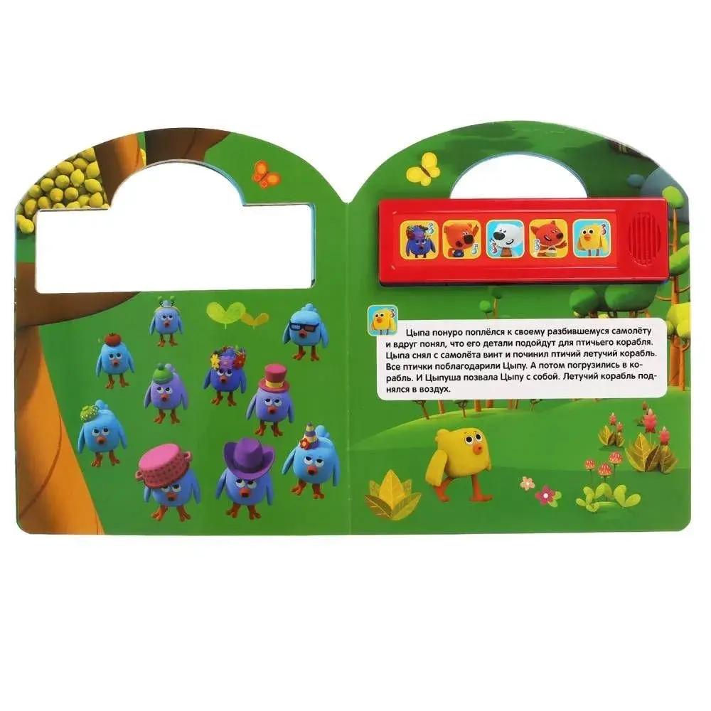 Музыкальная книжка "Веселое путешествие" Мими мишки