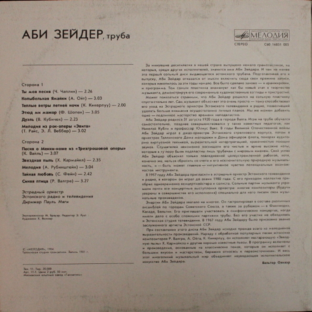 Аби Зейдер / Играет Аби Зейдер (LP)