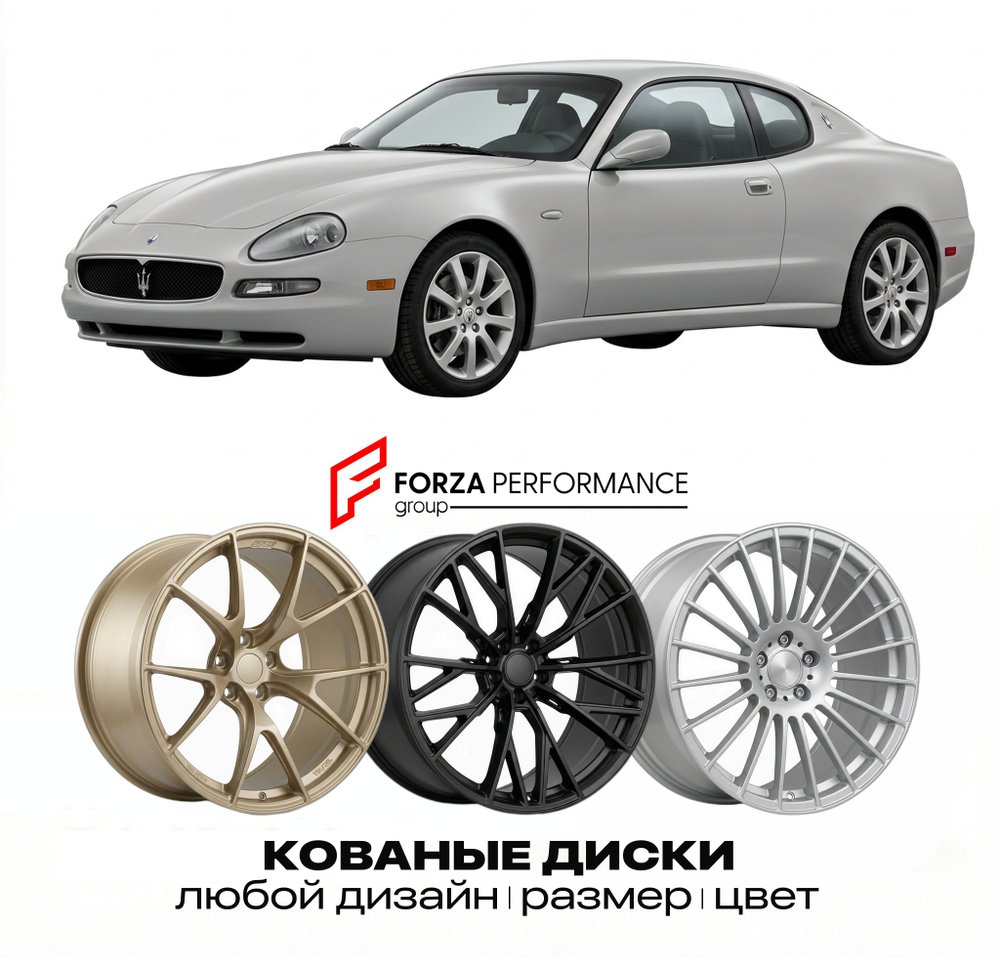 КОВАНЫЕ ДИСКИ для Maserati 3200 GT 1998-2002 Maserati
