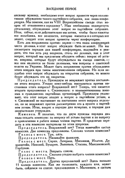 Протоколы съездов и конференций всесоюзной Коммунистической партии(б). Восьмая конференция РКП(б). Декабрь 1919 г. | Н.Н. Попов