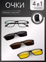 Очки солнцезащитные с магнитными накладками 4в1