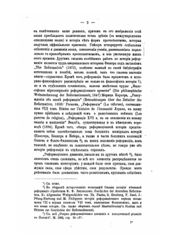 История Западной Европы в Новое время. Том II. Реформация и политическая жизнь в XVI и XVII вв | Н. И. Кареев
