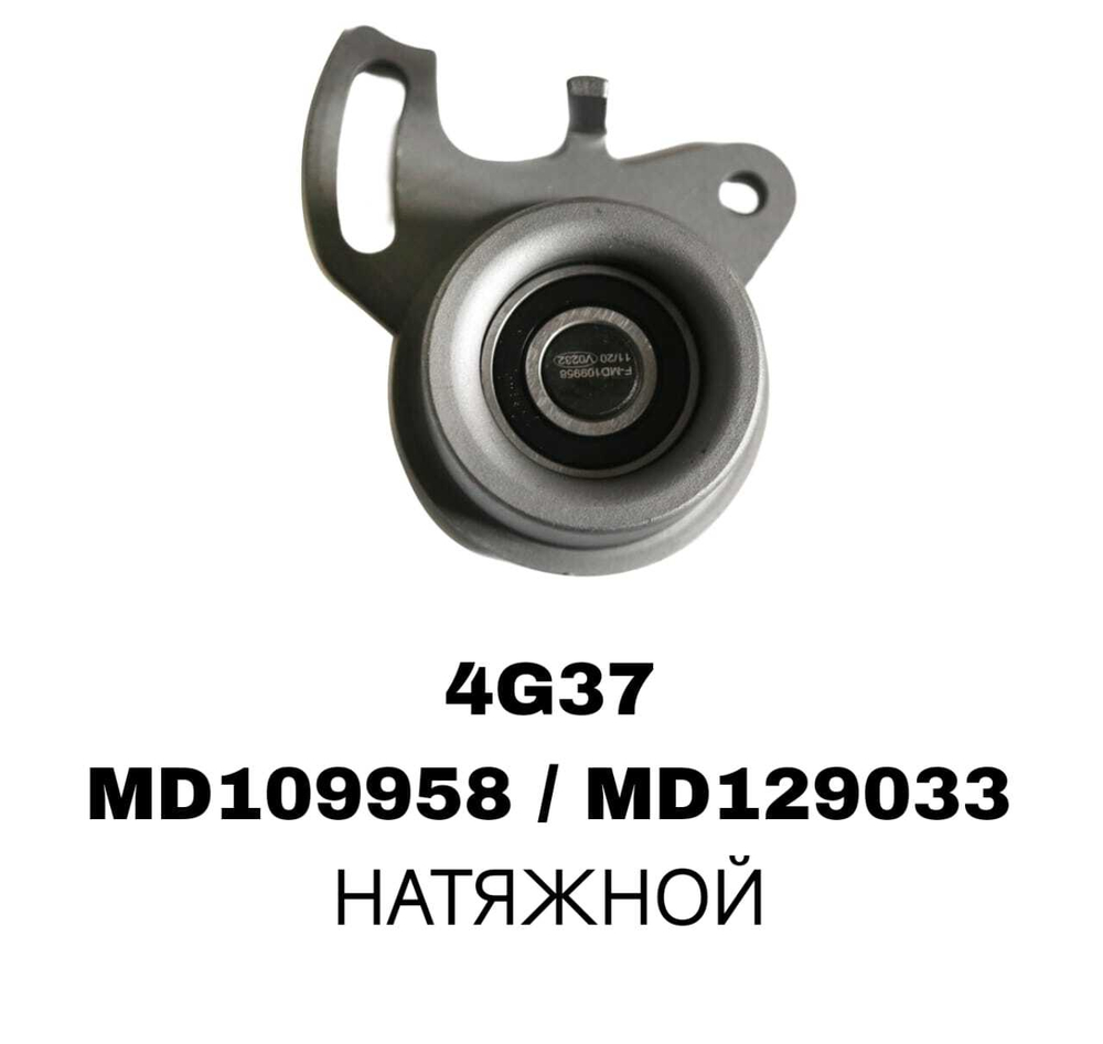 РОЛИКИ ГРМ 4G37 УХО В LH