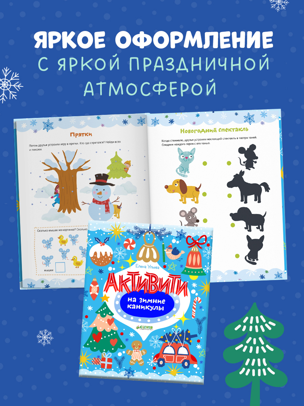 Рисуем и играем. Активити на зимние каникулы