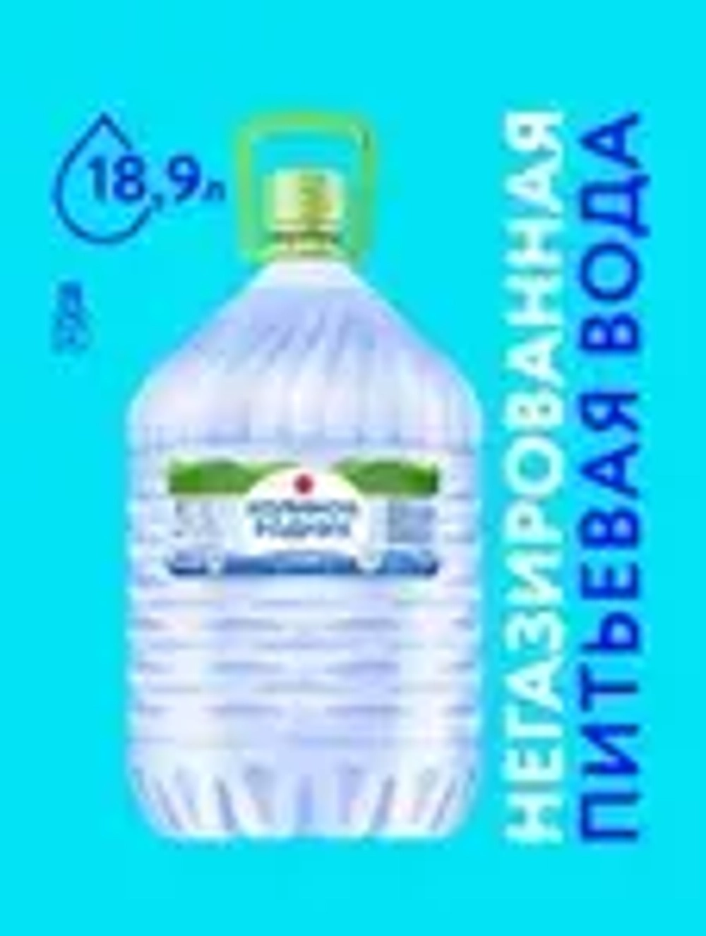 Вода негазированная Калинов Родник для кулера, 18,9 л
